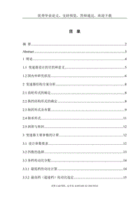 畢業(yè)設(shè)計(jì)（論文）-微型貨車變速器傳動(dòng)機(jī)構(gòu)設(shè)計(jì)(含全套CAD圖紙)