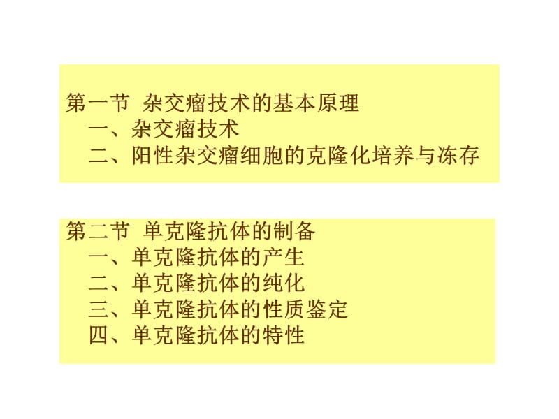 单克隆抗体PPT课件_第2页