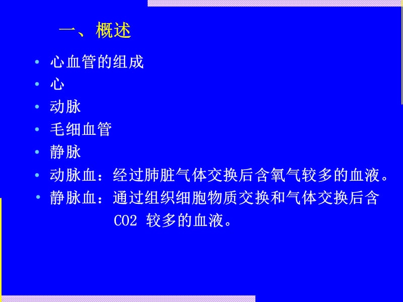 大学人体解剖循环系统医学PPT_第3页