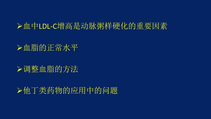 胆固醇代谢和动脉粥样硬化PPT课件_第2页