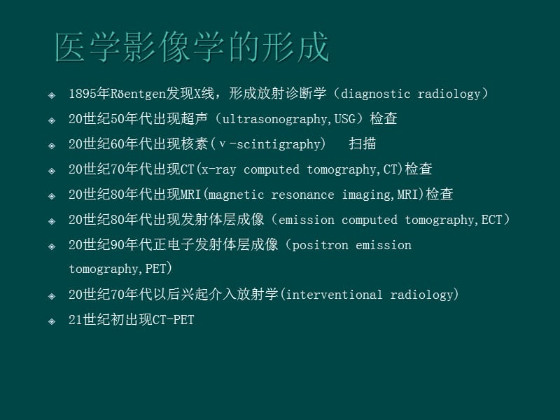 磁共振基本原理及读片医学PPT_第3页