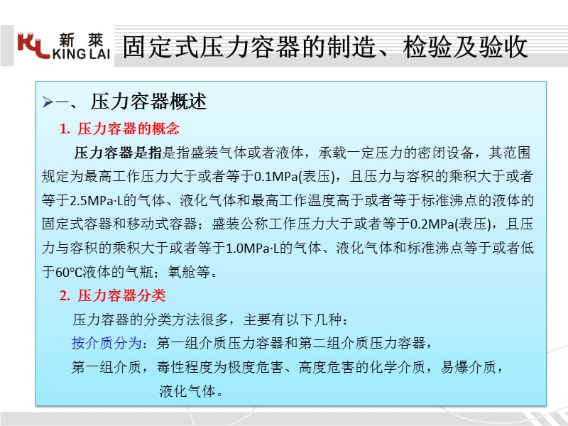 固定式压力容器制造、检验及验收_第3页