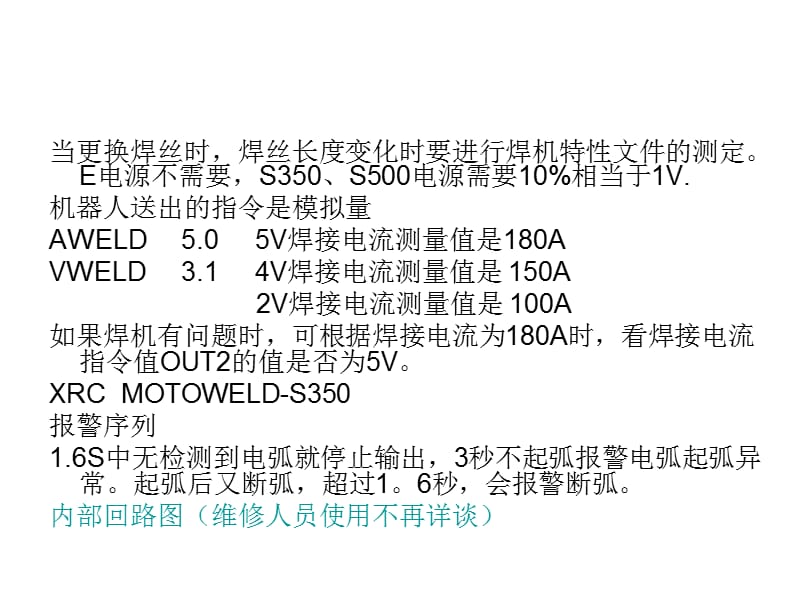 川岛先生焊接培训资料_第2页