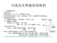 川島先生焊接培訓(xùn)資料