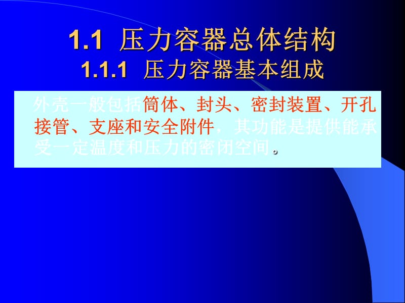 过程设备设计过程装备与控制工程教研室_第3页