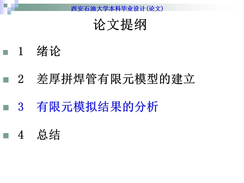 差厚拼焊管内高压胀形几何形状变化规律研究_第2页