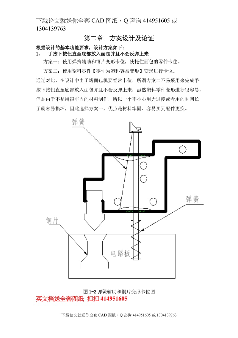 毕业论文-烤面包机的设计与制作（送全套CAD图纸  资料打包）_第2页