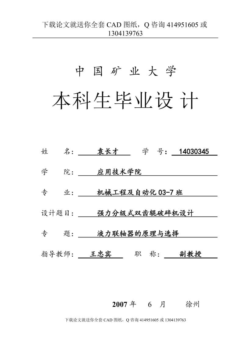 毕业论文-强力分级式双齿辊破碎机设计（送全套CAD图纸  资料打包）_第1页