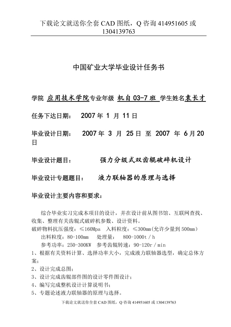 毕业论文-强力分级式双齿辊破碎机设计（送全套CAD图纸  资料打包）_第2页