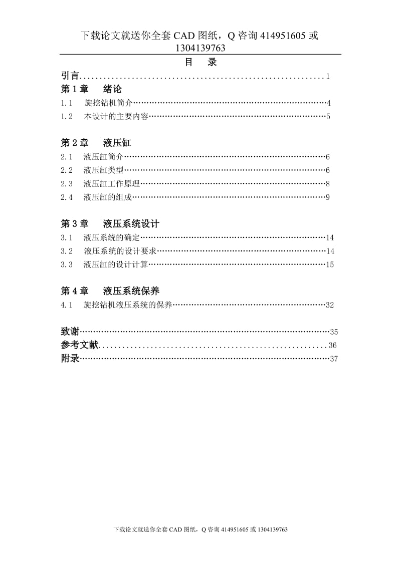 毕业论文-45T旋挖钻机变幅机构液压缸设计（送全套CAD图纸  资料打包）_第1页