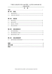 畢業(yè)論文-45T旋挖鉆機變幅機構液壓缸設計（送全套CAD圖紙  資料打包）