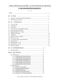 畢業(yè)論文-立式液壓驅動數(shù)控彎管機機設計（送全套CAD圖紙  資料打包）