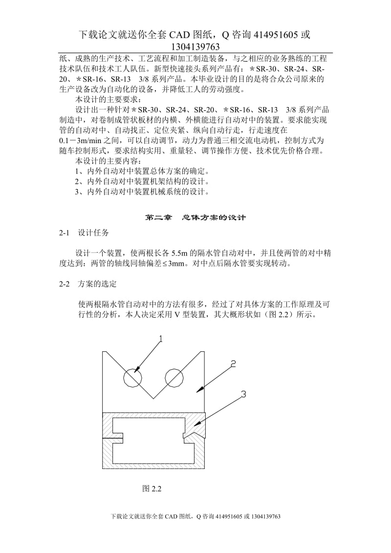 毕业论文-隔水管横焊缝自动对中装置的设计（送全套CAD图纸  资料打包）_第3页