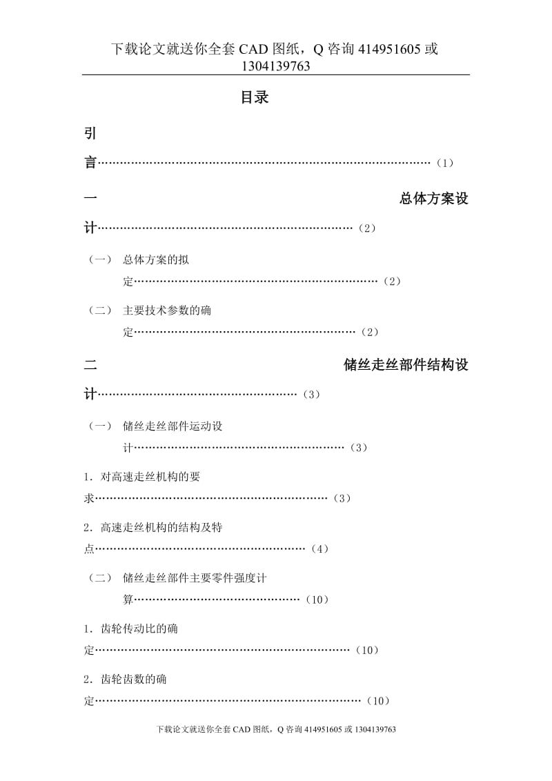 毕业论文-DK7732数控高速走丝电火花线切割机及控制系统设计（送全套CAD图纸  资料打包）_第1页