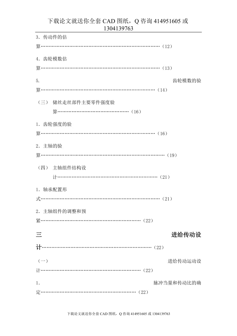 毕业论文-DK7732数控高速走丝电火花线切割机及控制系统设计（送全套CAD图纸  资料打包）_第2页