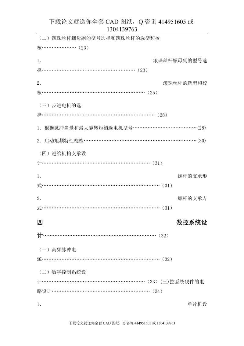 毕业论文-DK7732数控高速走丝电火花线切割机及控制系统设计（送全套CAD图纸  资料打包）_第3页