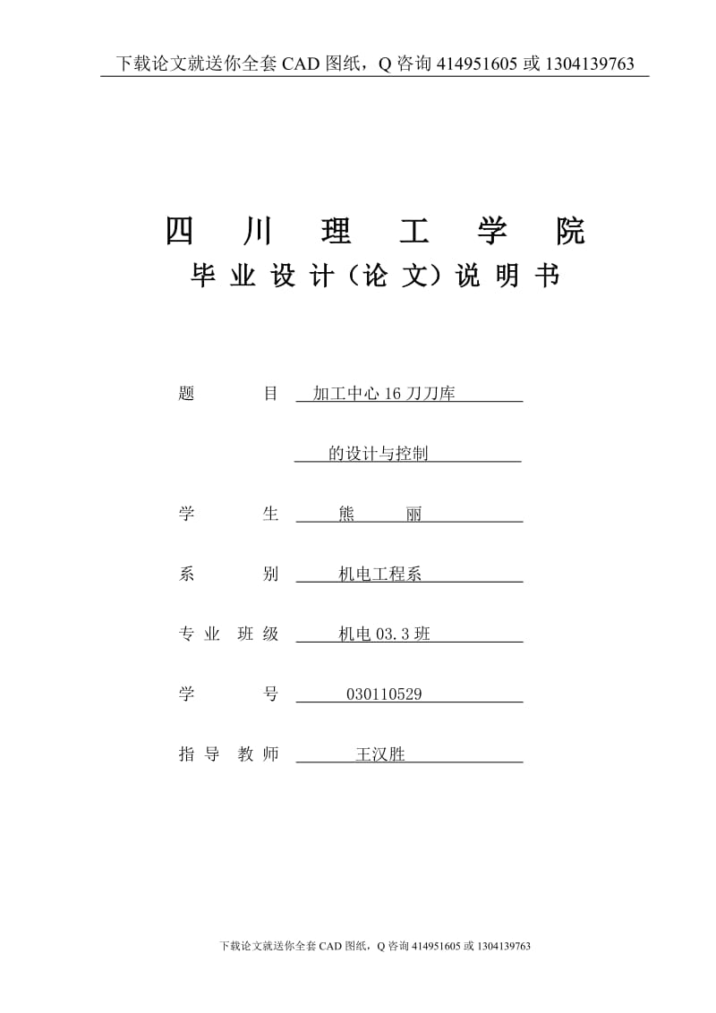 毕业论文-加工中心16刀盘式刀库的设计（送全套CAD图纸  资料打包）_第1页