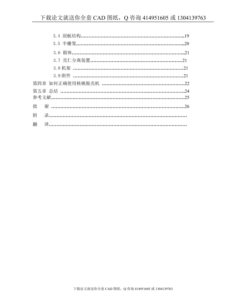 毕业论文-核桃去壳机的设计（送全套CAD图纸  资料打包）_第2页