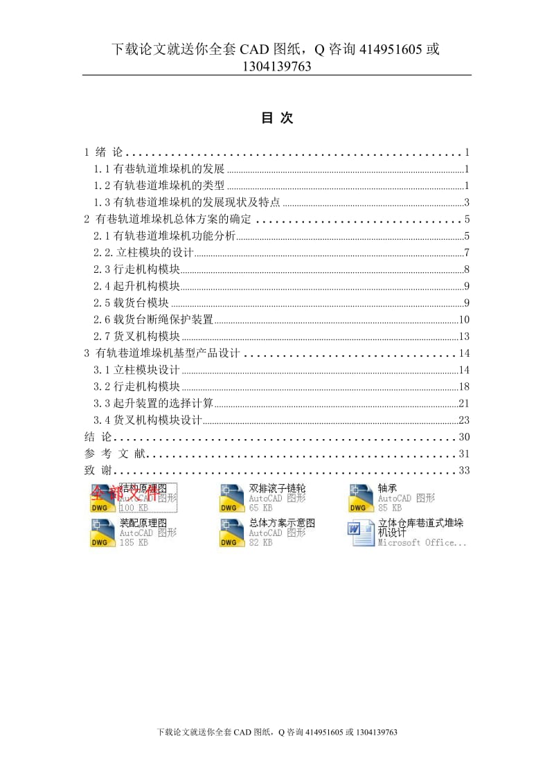 毕业论文-立体仓库巷道式堆垛机设计（送全套CAD图纸  资料打包）_第3页