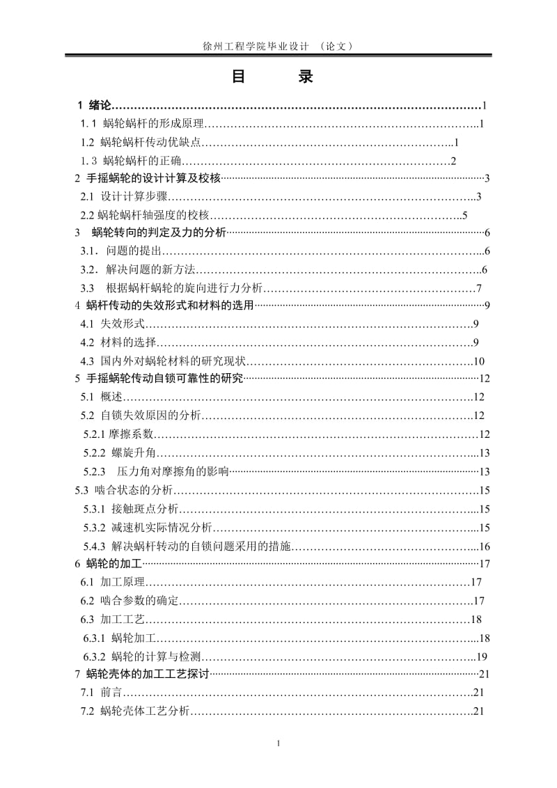 毕业论文-手摇蜗轮设计（送全套CAD图纸  资料打包）_第3页