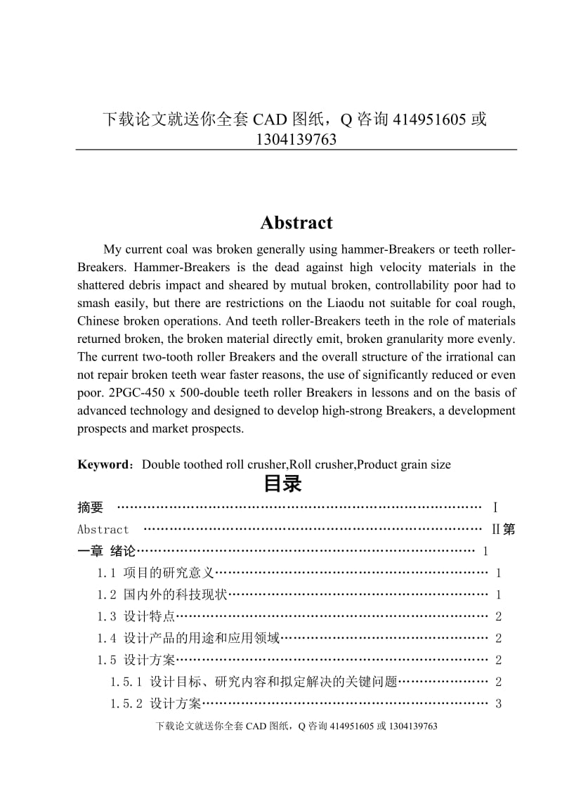 毕业论文-双齿辊破碎机的设计（送全套CAD图纸  资料打包）_第2页