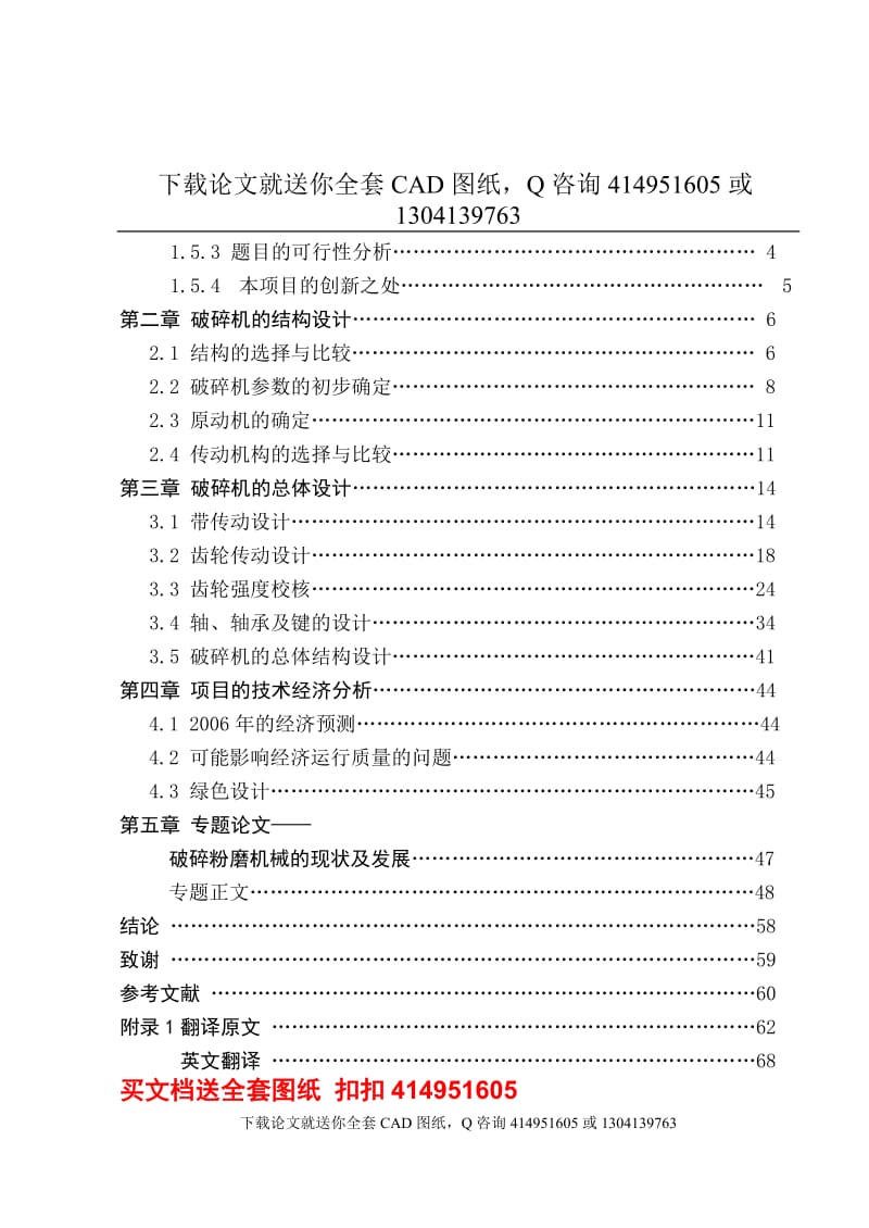 毕业论文-双齿辊破碎机的设计（送全套CAD图纸  资料打包）_第3页