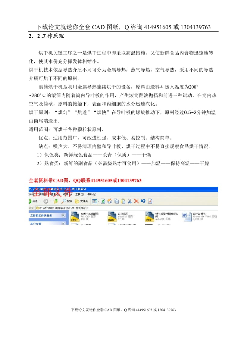 毕业论文-烘干机设计（送全套CAD图纸  资料打包）_第3页