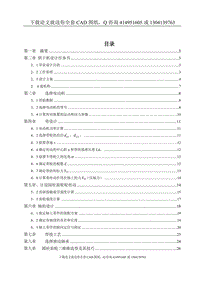 畢業(yè)論文-烘干機(jī)設(shè)計(jì)（送全套CAD圖紙  資料打包）