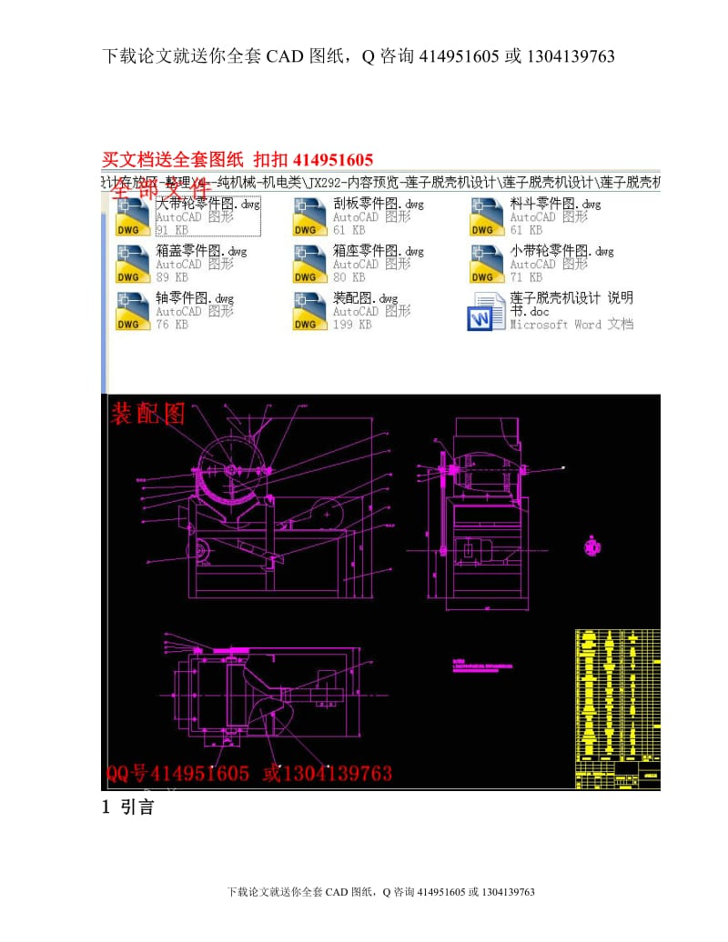 毕业论文-莲子脱壳机设计（送全套CAD图纸  资料打包）_第2页