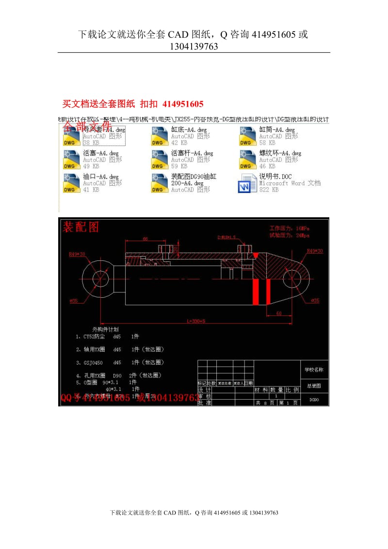 毕业论文-DG型液压缸的设计（送全套CAD图纸  资料打包）_第3页