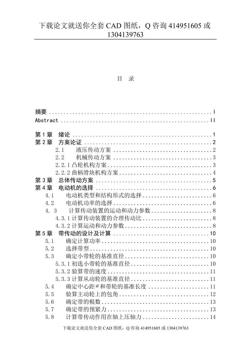 毕业论文-对称传动式剪板机的设计（送全套CAD图纸  资料打包）_第3页