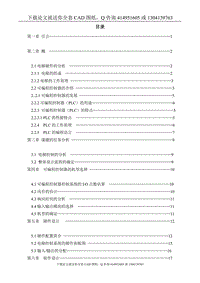 畢業(yè)論文-乘客電梯的PLC控制的設(shè)計（送全套CAD圖紙  資料打包）