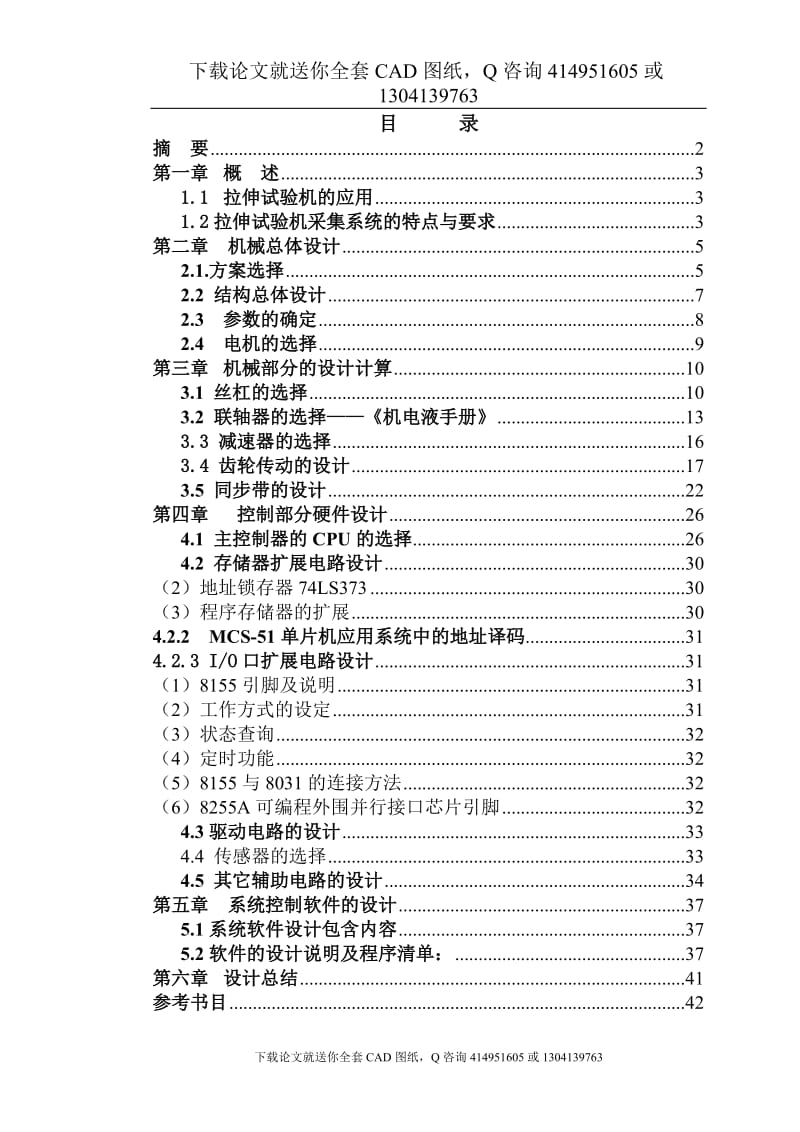 毕业论文-拉伸试验机数控改造设计（送全套CAD图纸  资料打包）_第1页