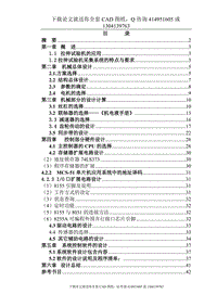 畢業(yè)論文-拉伸試驗(yàn)機(jī)數(shù)控改造設(shè)計(jì)（送全套CAD圖紙  資料打包）