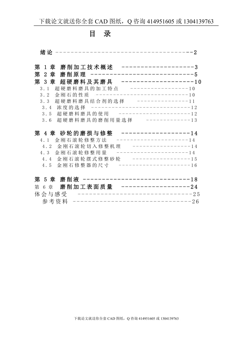 毕业论文-金刚石砂轮修整器设计（送全套CAD图纸  资料打包）_第1页