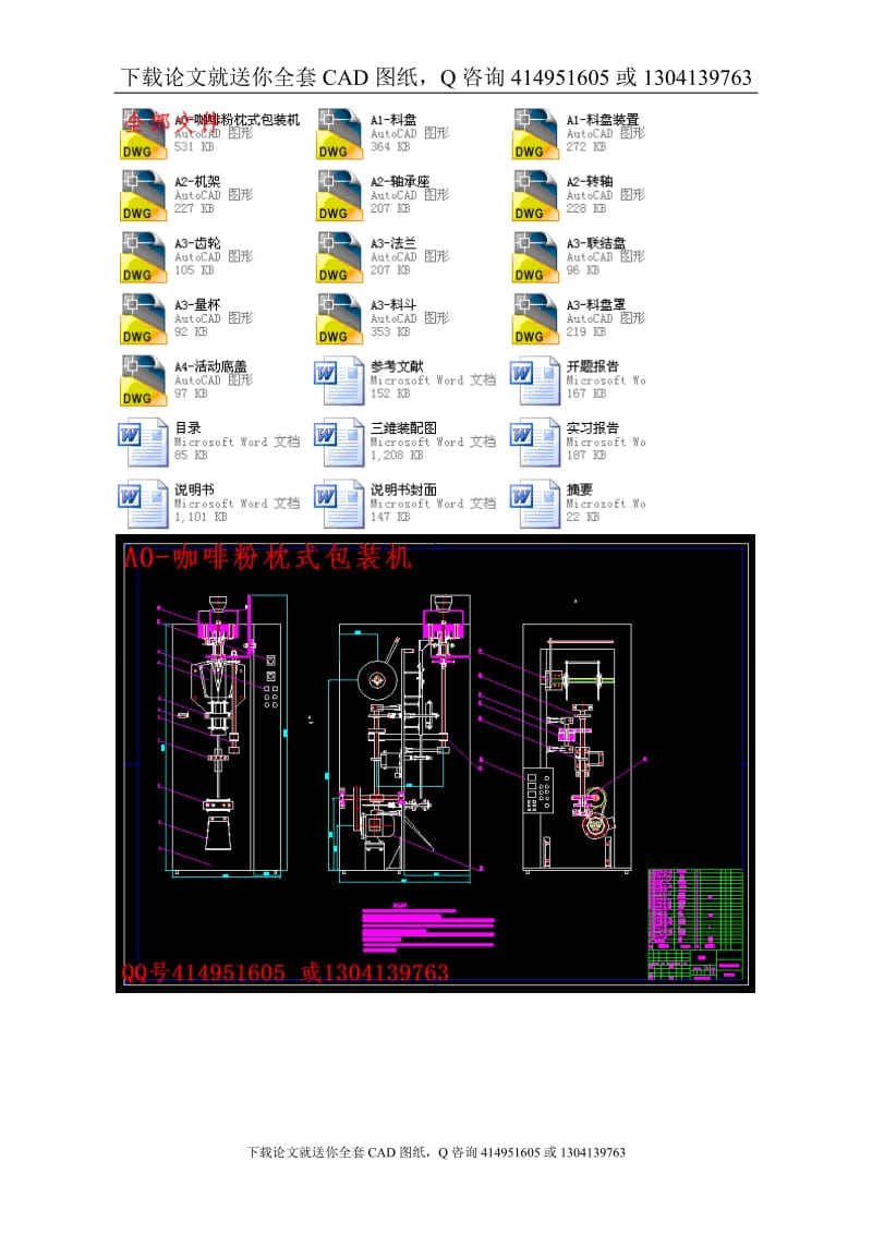 毕业论文-咖啡粉枕式包装机总体设计及计量装置设计（送全套CAD图纸  资料打包）_第2页