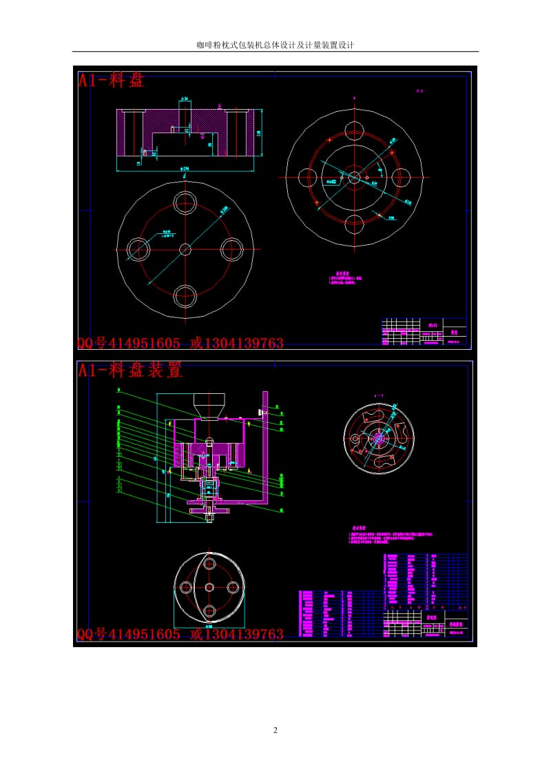 毕业论文-咖啡粉枕式包装机总体设计及计量装置设计（送全套CAD图纸  资料打包）_第3页