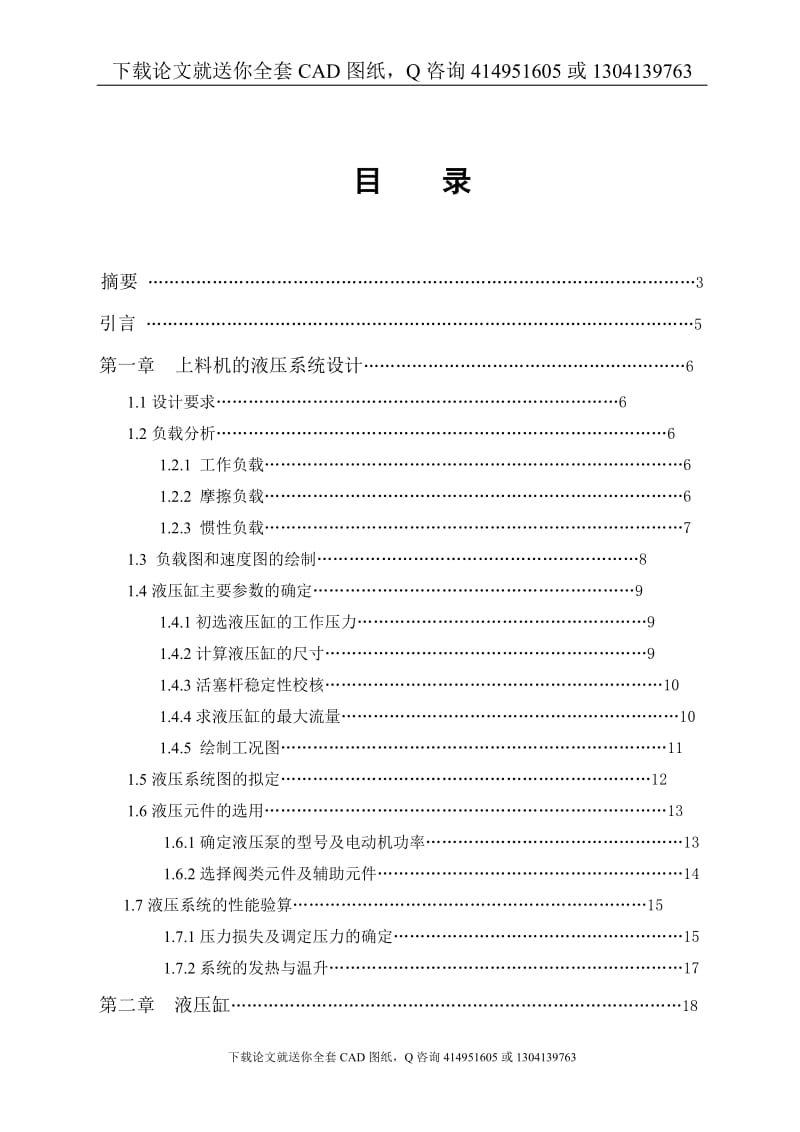 毕业论文-上料机液压系统设计（送全套CAD图纸  资料打包）_第2页