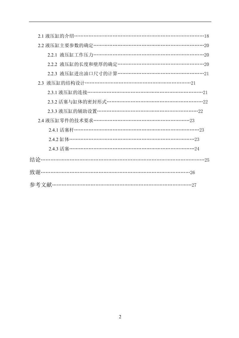 毕业论文-上料机液压系统设计（送全套CAD图纸  资料打包）_第3页