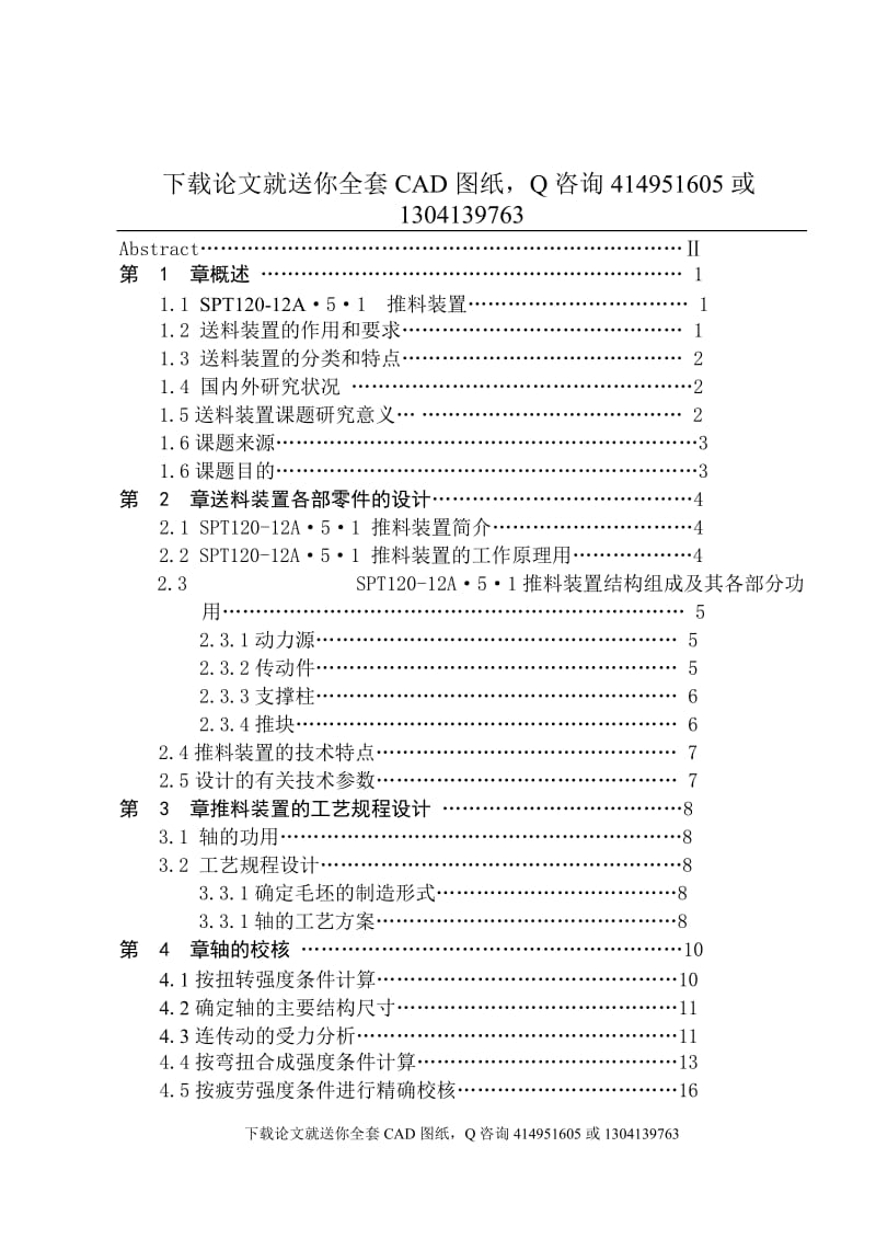 毕业论文-SPT120推料装置设计（送全套CAD图纸  资料打包）_第3页