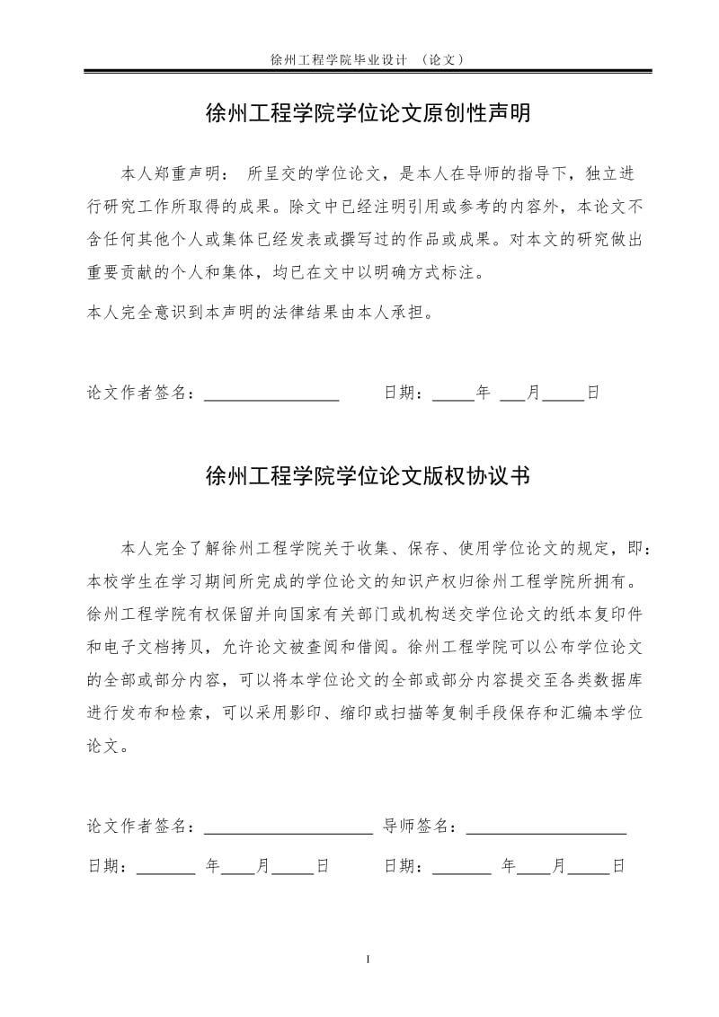 毕业论文-皮带机液压拉紧装置的设计（送全套CAD图纸  资料打包）_第2页