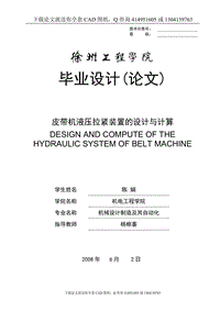 畢業(yè)論文-皮帶機(jī)液壓拉緊裝置的設(shè)計(jì)（送全套CAD圖紙  資料打包）