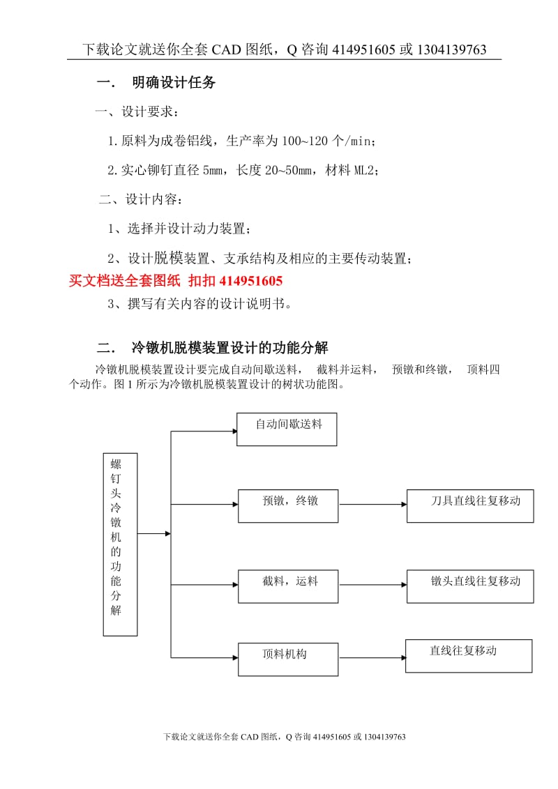 毕业论文-冷镦机脱模装置设计（送全套CAD图纸  资料打包）_第1页