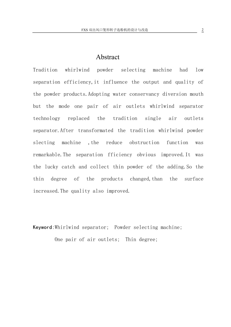 毕业论文-FXS80双出风口笼形转子选粉机设计（送全套CAD图纸  资料打包）_第2页