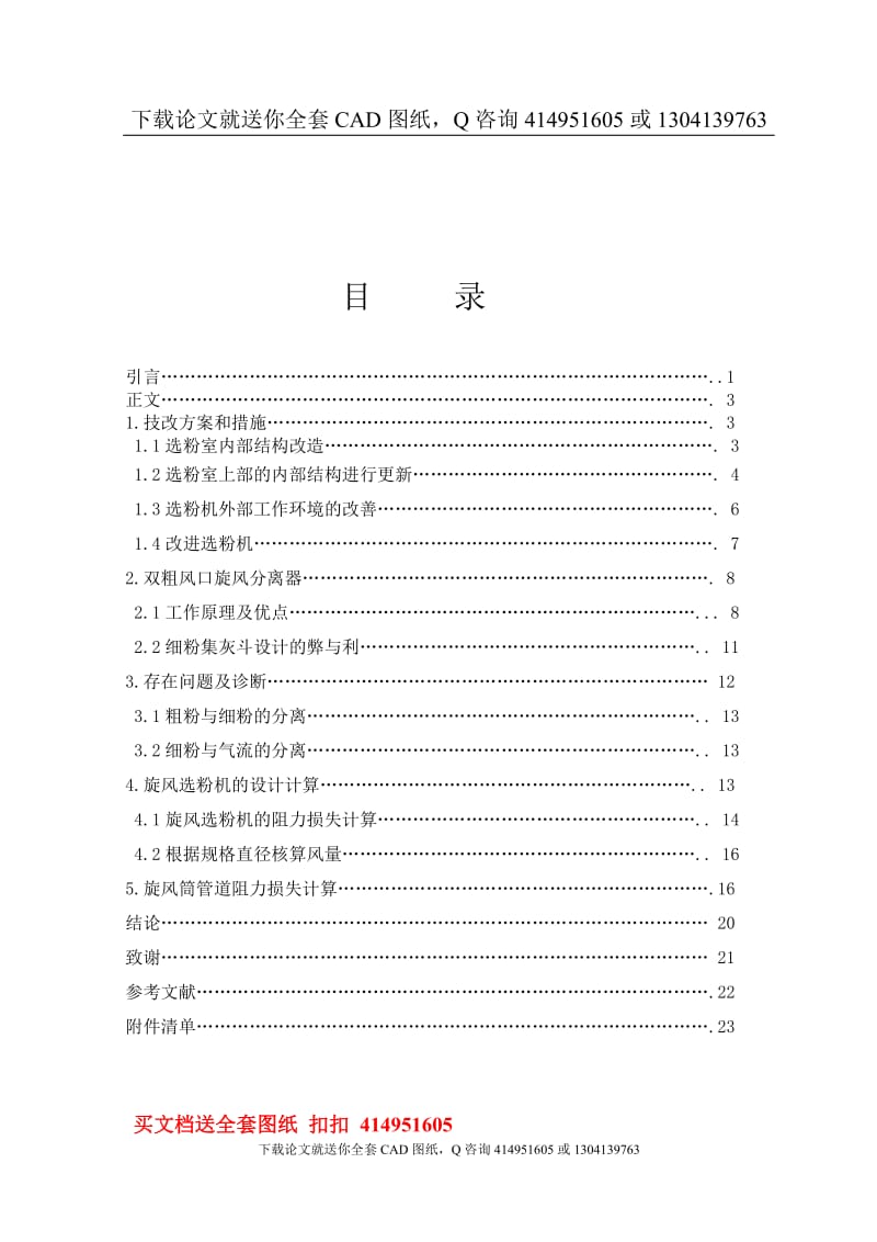 毕业论文-FXS80双出风口笼形转子选粉机设计（送全套CAD图纸  资料打包）_第3页