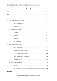 畢業(yè)論文-PLC控制直列式加工自動線設(shè)計（送全套CAD圖紙  資料打包）