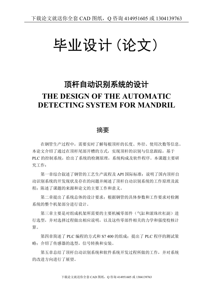 毕业论文-顶杆自动识别系统的设计（送全套CAD图纸  资料打包）_第1页