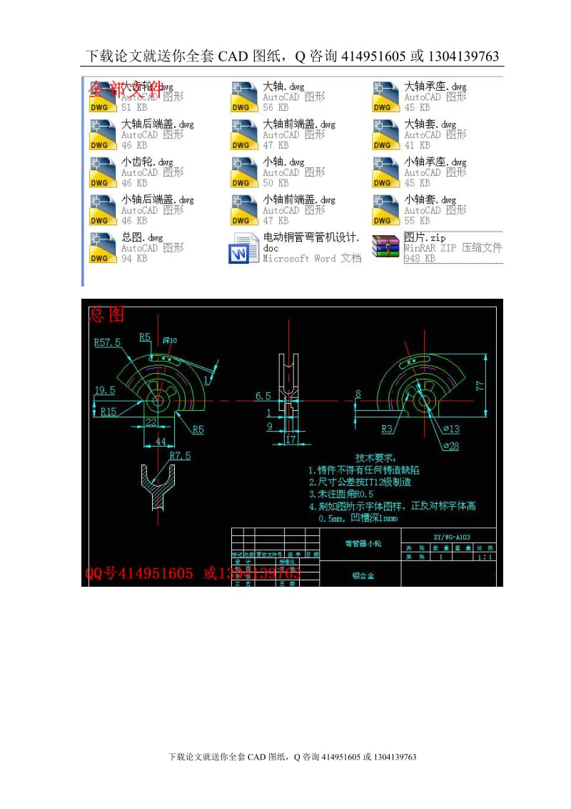 毕业论文-电动铜管弯管机设计（送全套CAD图纸  资料打包）_第3页