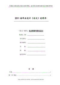 畢業(yè)論文-電動(dòng)銅管彎管機(jī)設(shè)計(jì)（送全套CAD圖紙  資料打包）