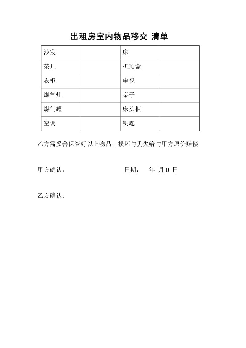 房屋出租合同(附房屋物品清单)_第3页